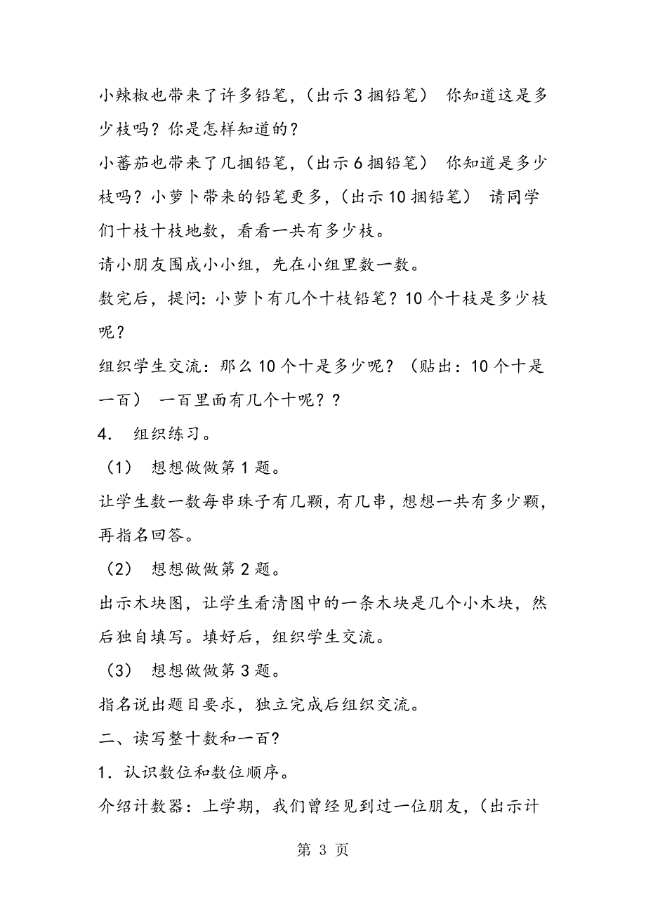 小学一年级数学认识整十数教案.doc_第3页