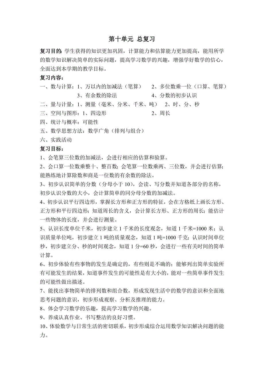 人教版三年级数学上册总复习教案5课时_第1页