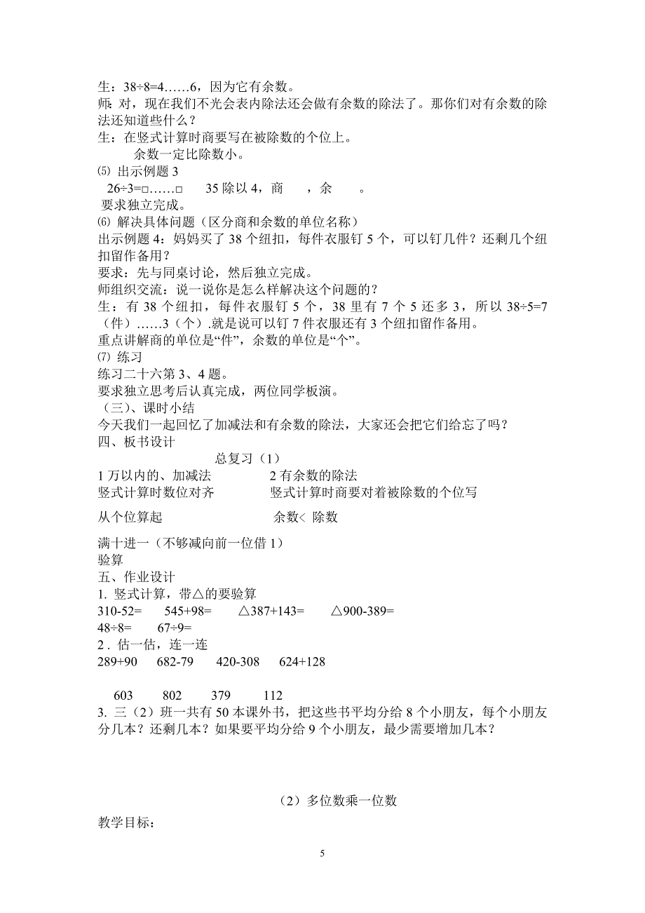 人教版三年级数学上册总复习教案5课时_第5页