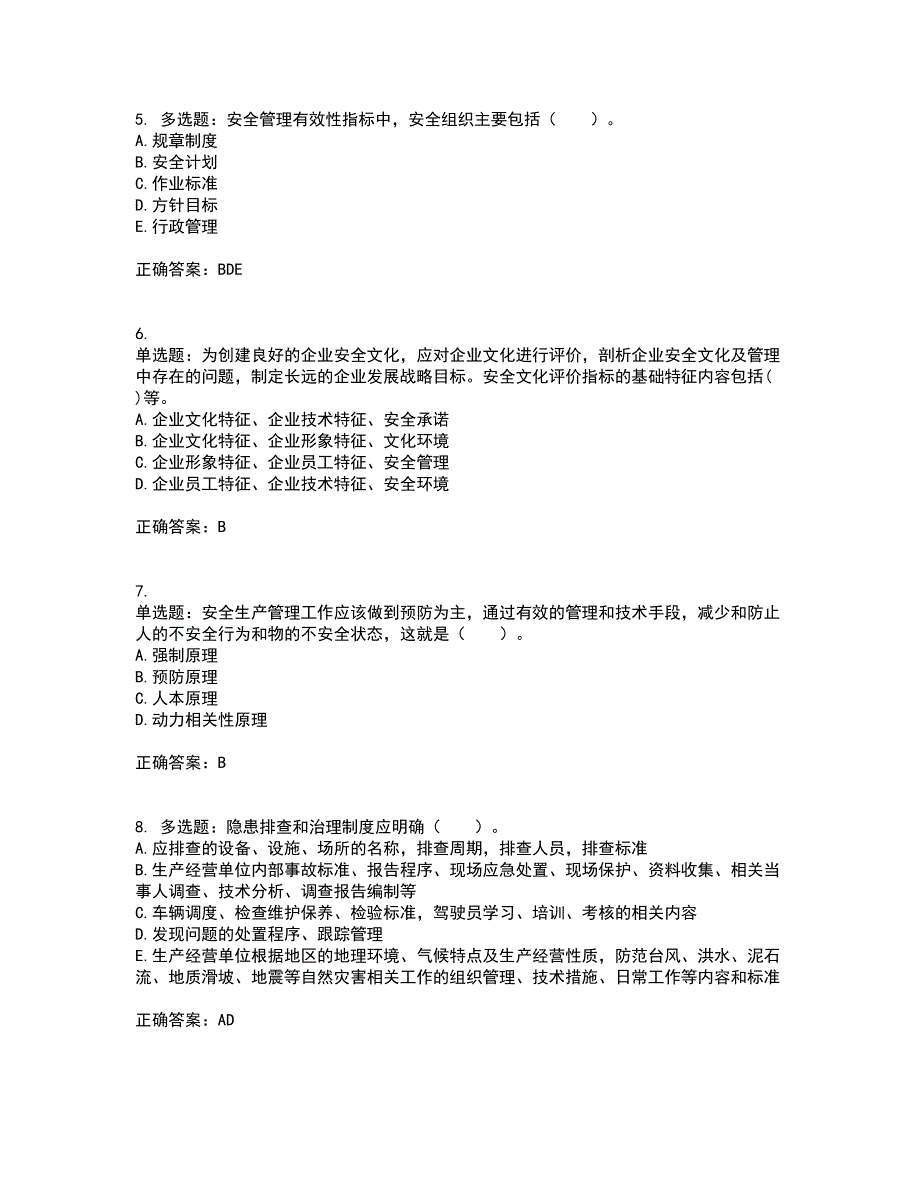 2022年安全工程师考试生产管理知识全考点题库附答案参考46_第2页