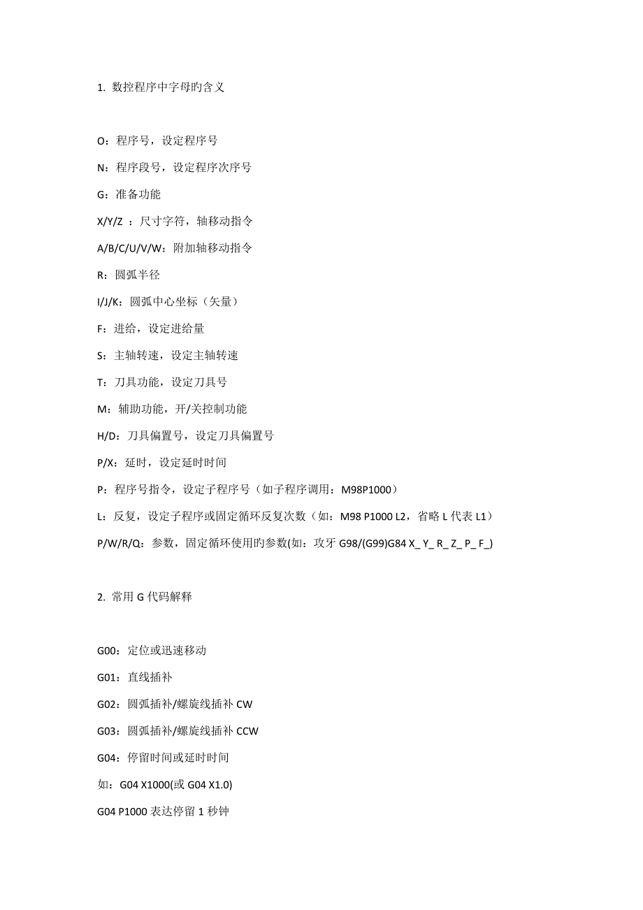 CNC加工中心程序代码大全_第1页
