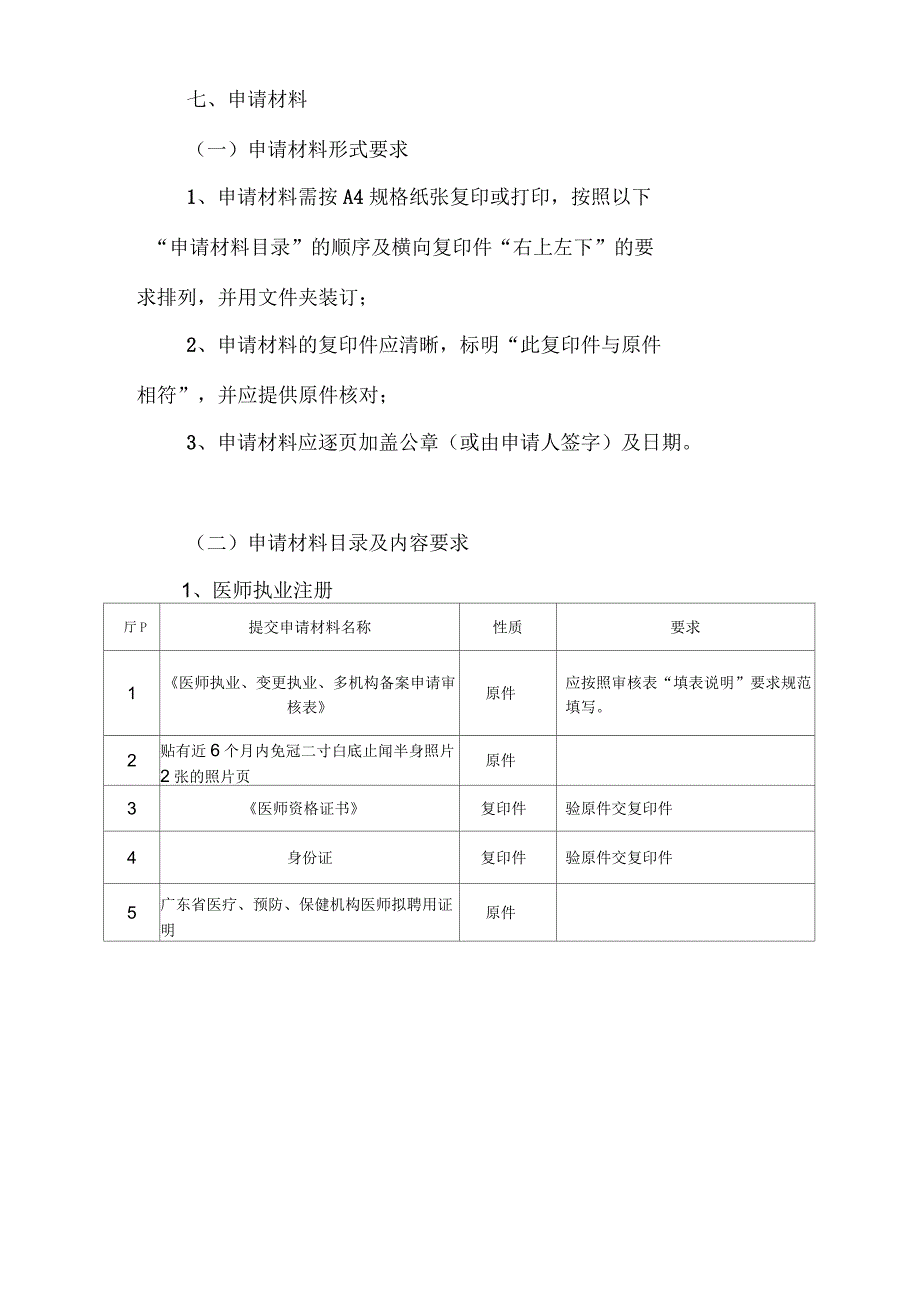 广州黄埔区医师执业注册办事指南_第3页