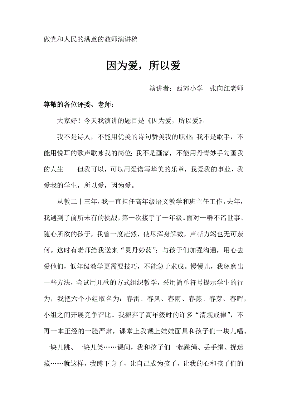 演讲资料　　因为爱所以爱.docx_第1页