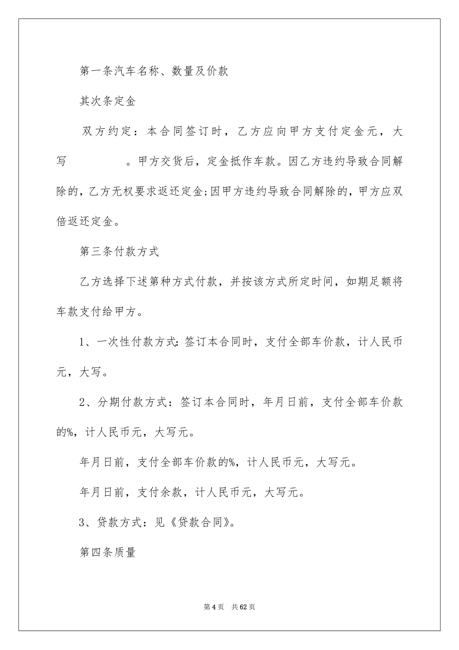 汽车买卖合同6_第4页