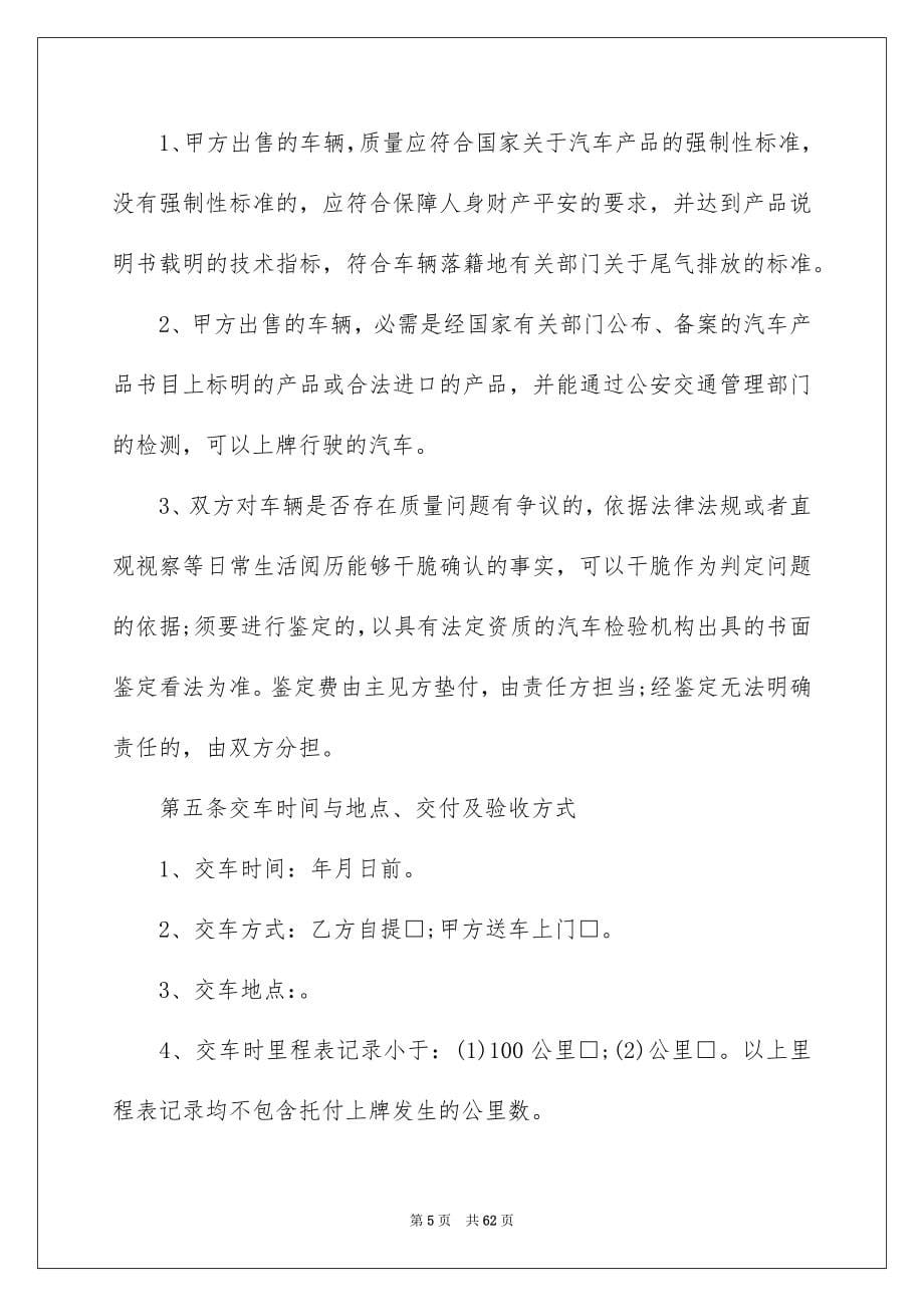 汽车买卖合同6_第5页