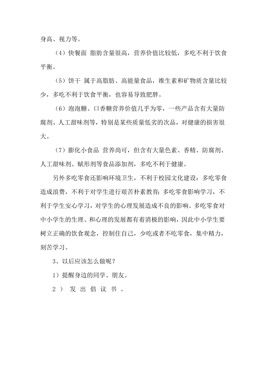 和零食说再见主题班会活动方案_第2页