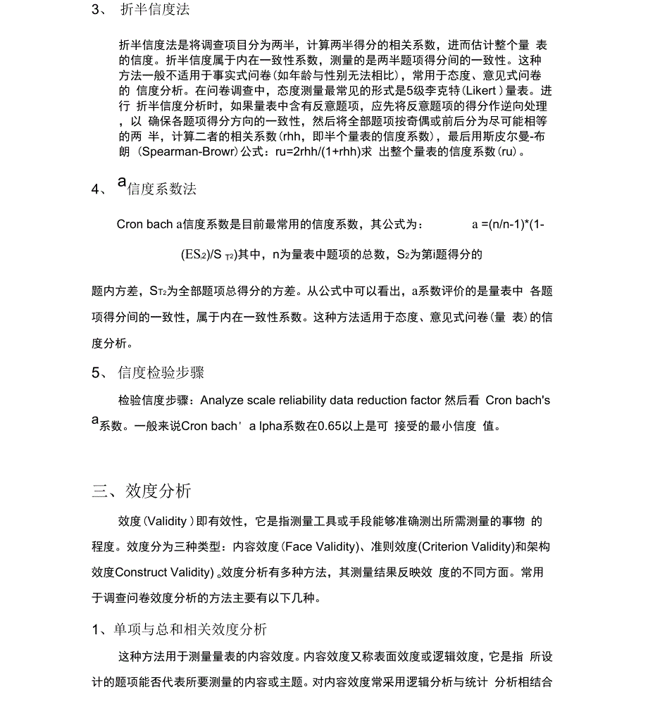 信度和效度评价_第2页