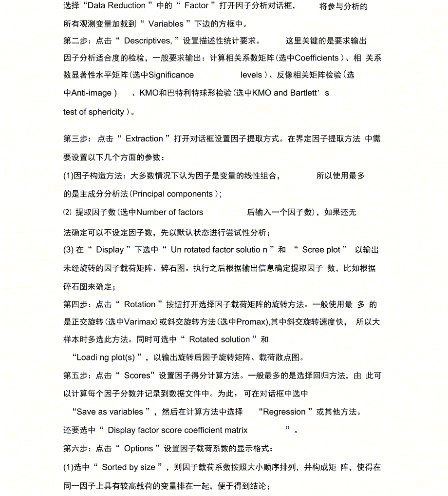 信度和效度评价_第4页