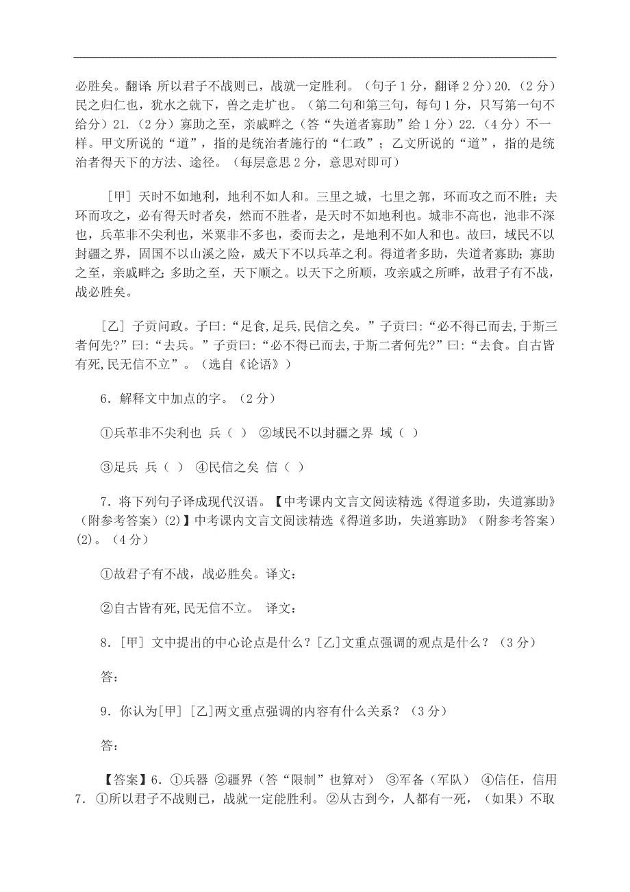 厦门双十中学语文中考文言文复习材料_第2页