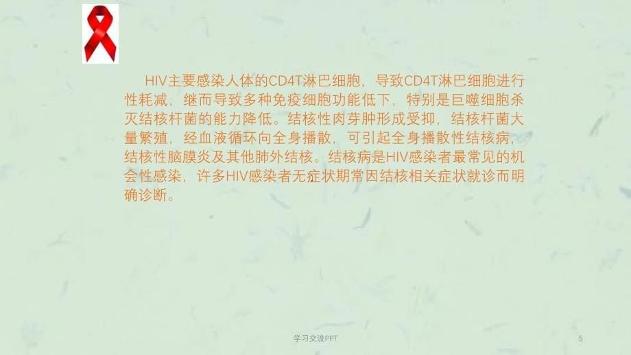 艾滋病合并结核的护理医学ppt课件_第5页