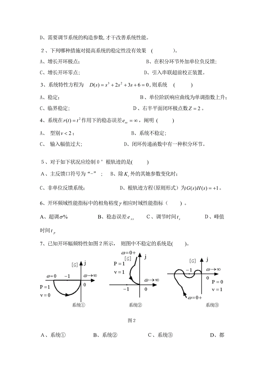 自动控制原理试卷及答案_第2页