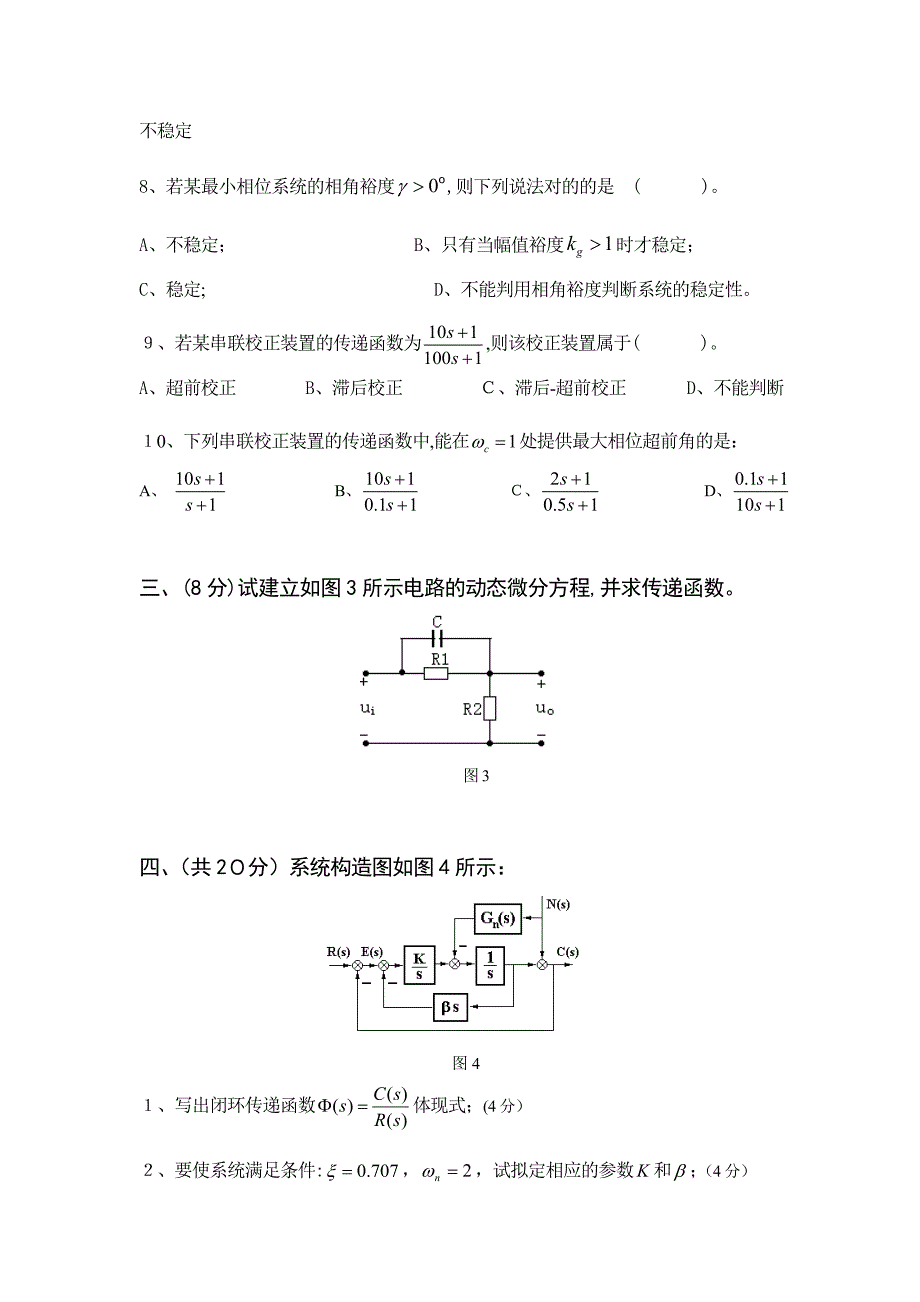 自动控制原理试卷及答案_第3页