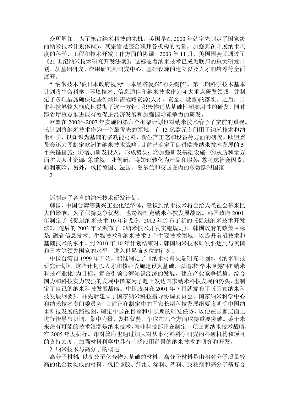 毕业论文纳米技术与高分子材料_第4页