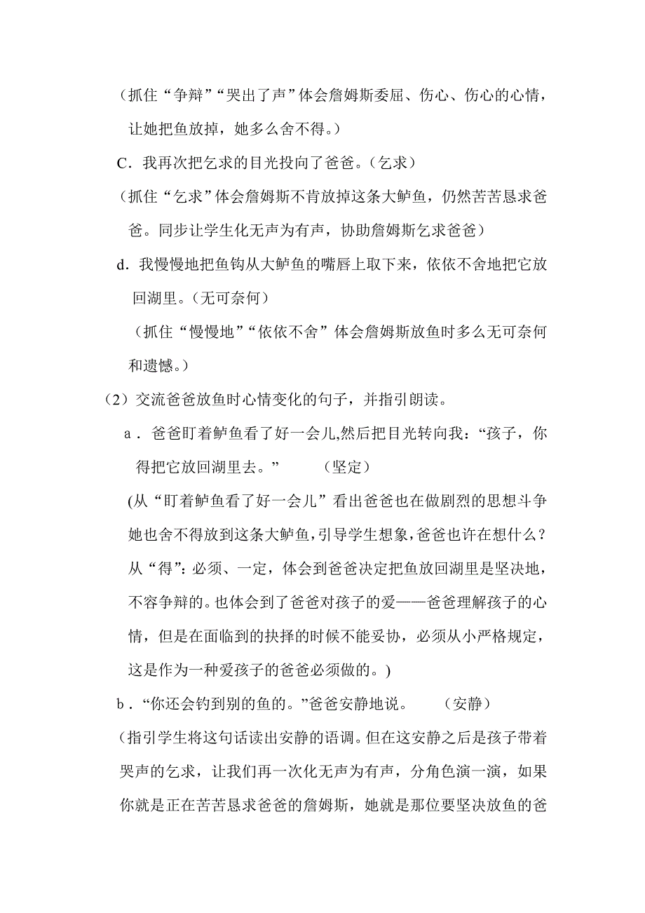 孙丽《钓鱼的启示》第二课时教学设计及反思_第3页