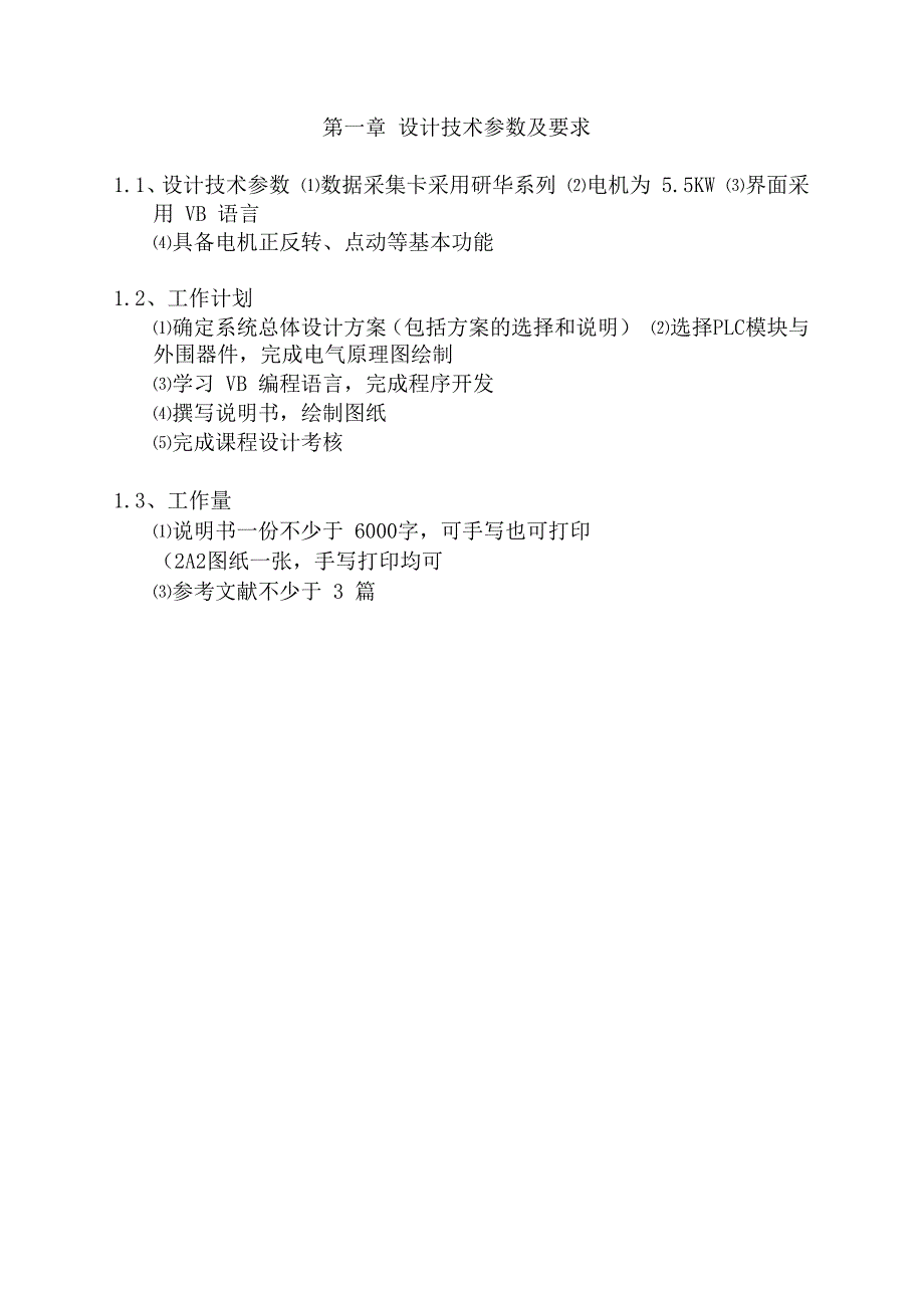 工控机+数据采集卡实现电机正反转_第4页