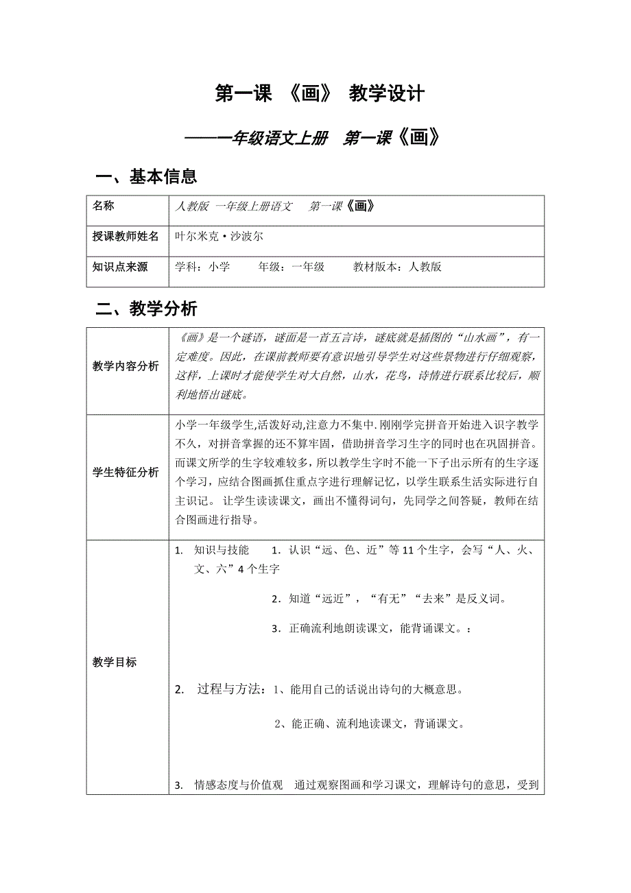 一年级上册画教学设计.docx_第1页