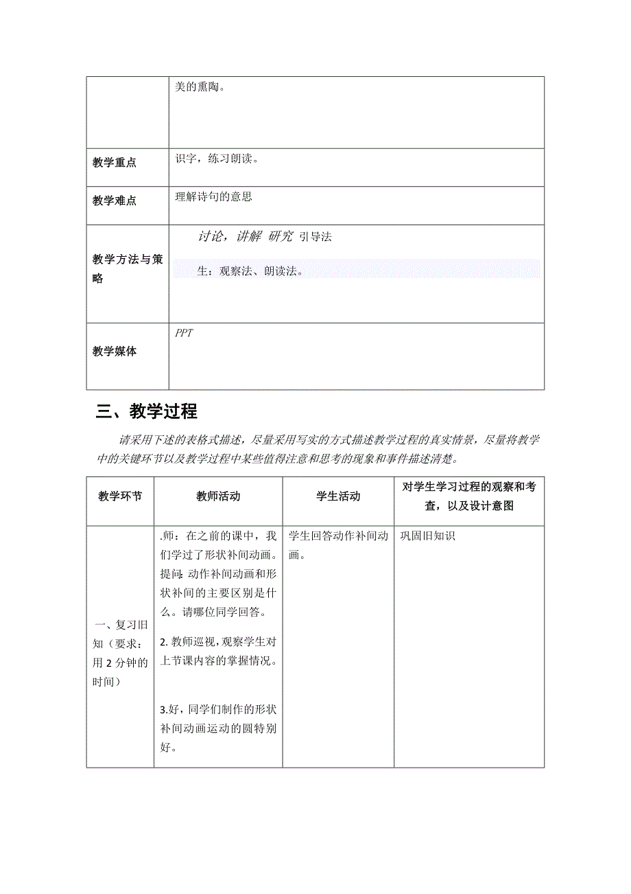 一年级上册画教学设计.docx_第2页