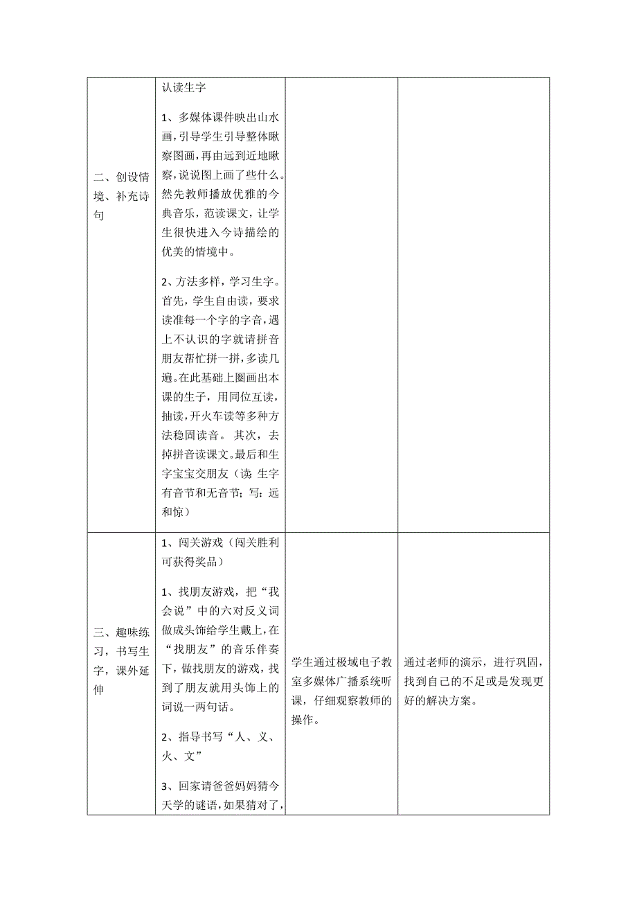 一年级上册画教学设计.docx_第4页