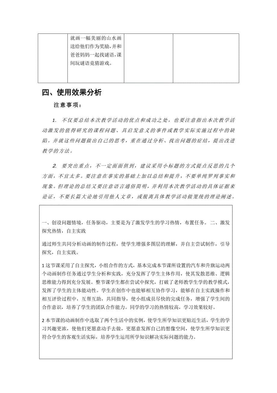 一年级上册画教学设计.docx_第5页