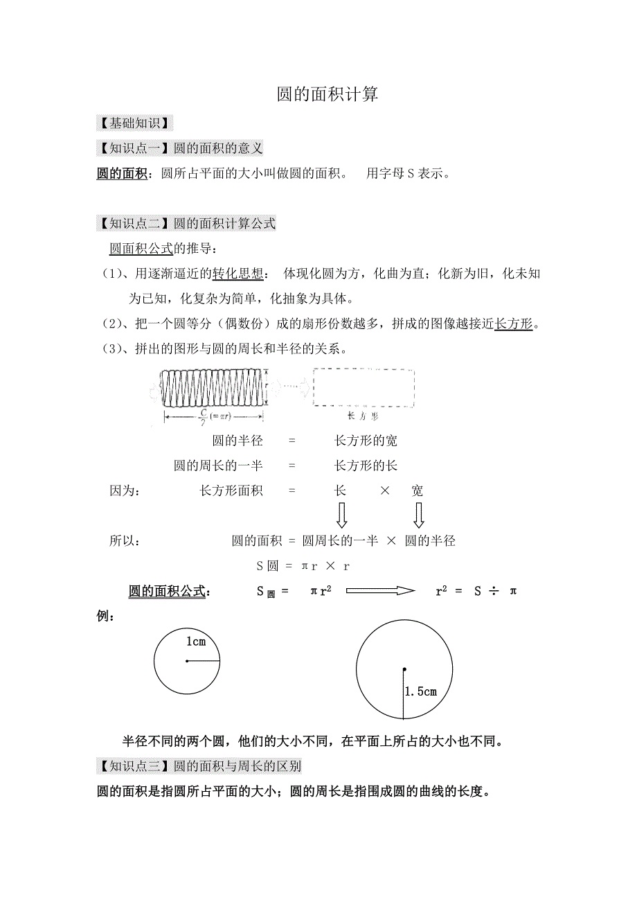 六年级圆的面积计算_第1页