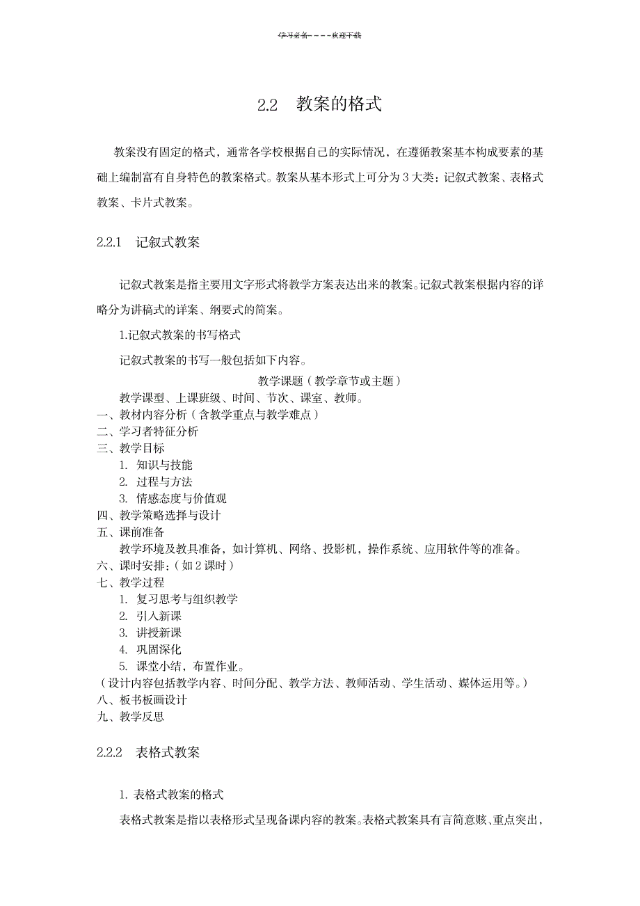 教案书写格式_小学教育-小学学案_第1页