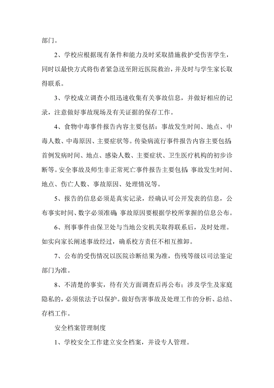 学生信息通报制度_第2页