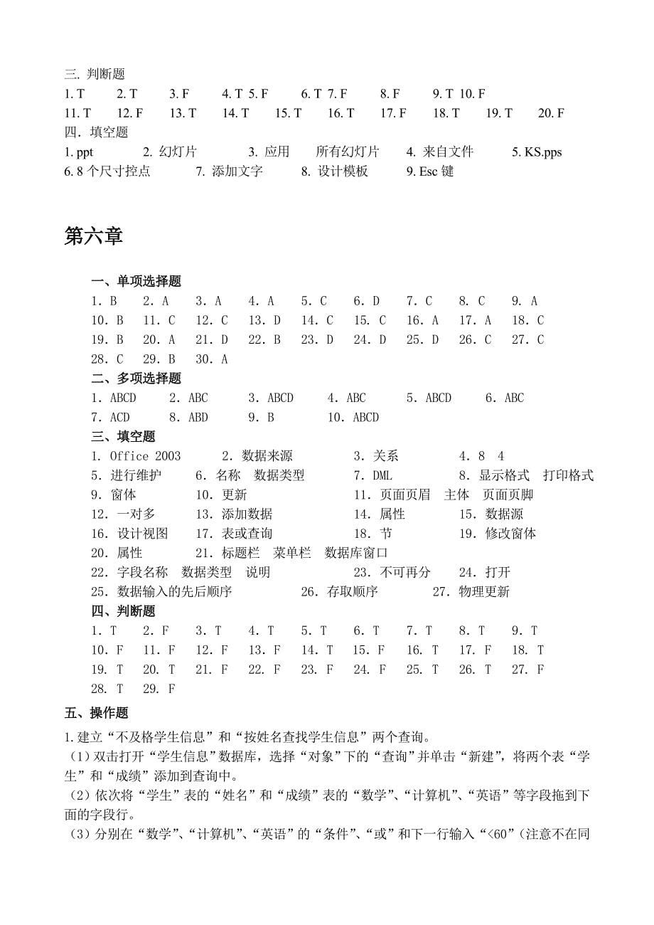 第九版计算机文化基础实验教程习题答案.doc_第5页