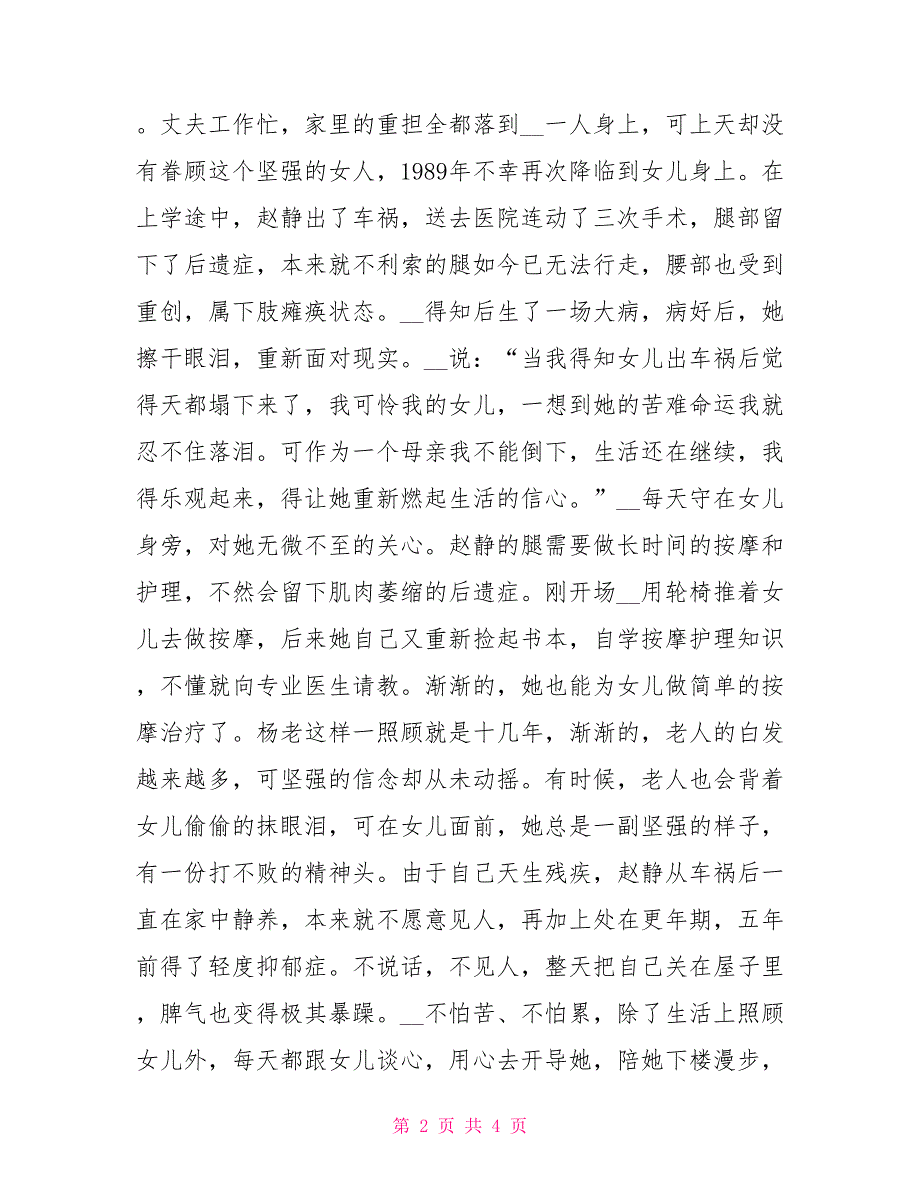敬老爱亲模范事迹材料_第2页