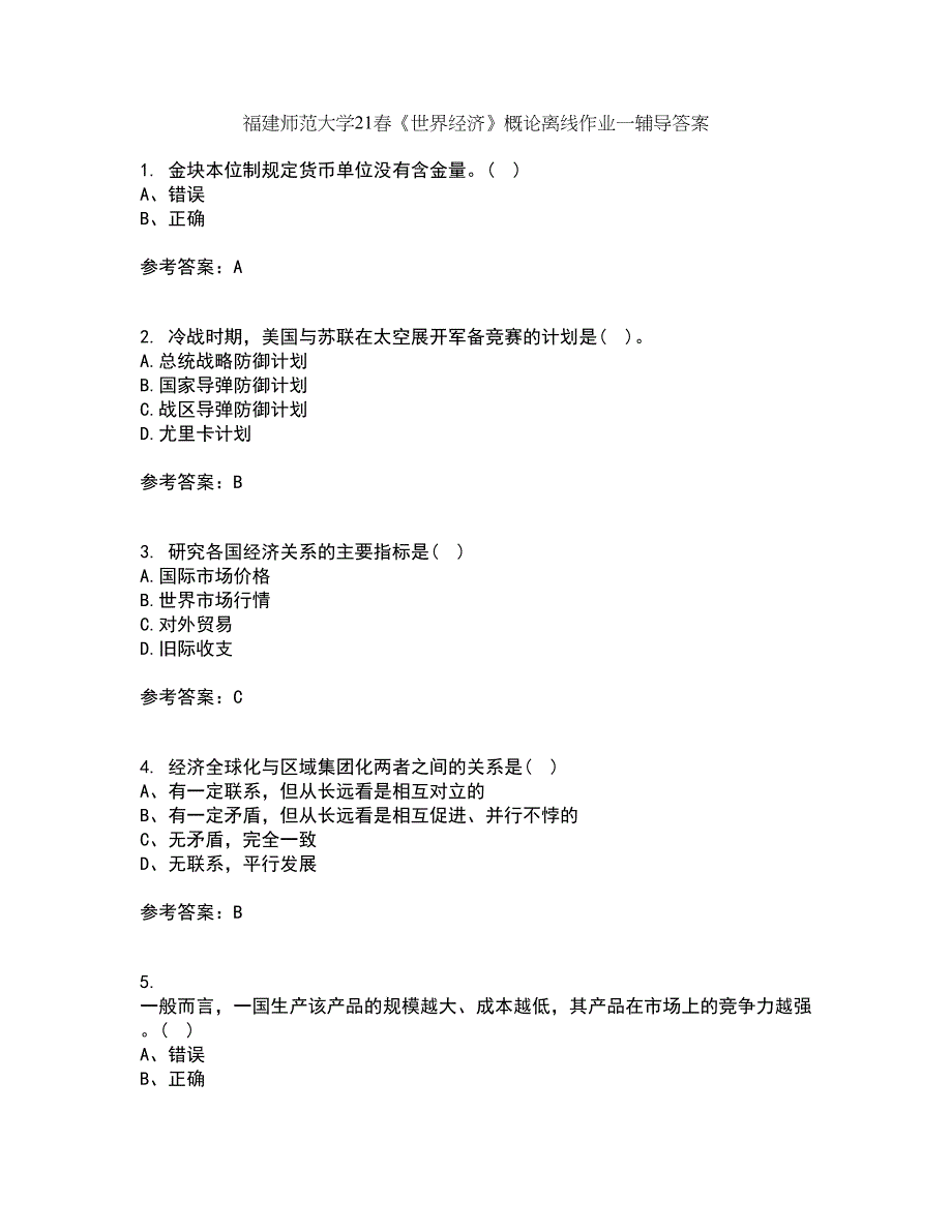 福建师范大学21春《世界经济》概论离线作业一辅导答案24_第1页