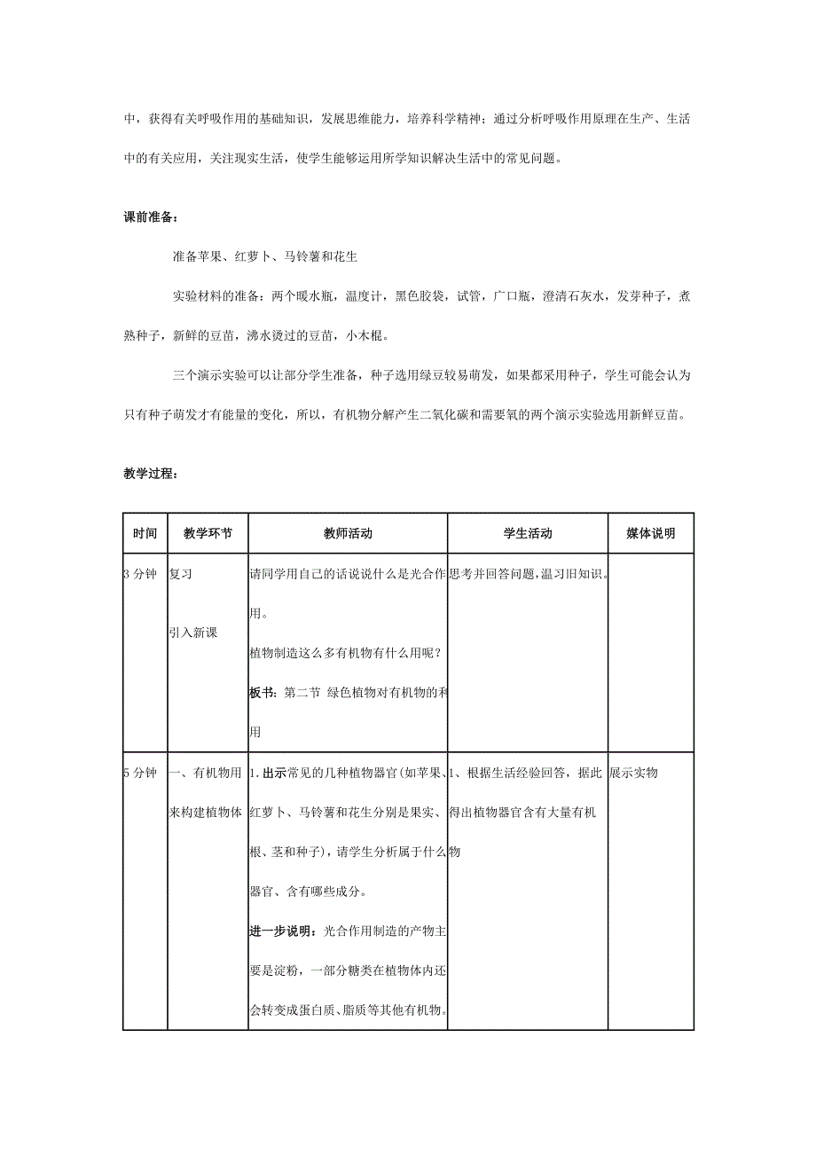 第二节绿色植物对有机物的利用.doc_第2页