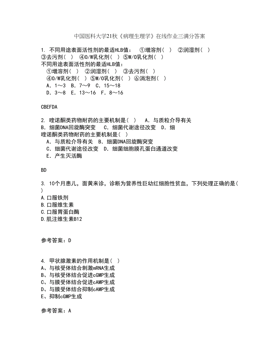 中国医科大学21秋《病理生理学》在线作业三满分答案41_第1页