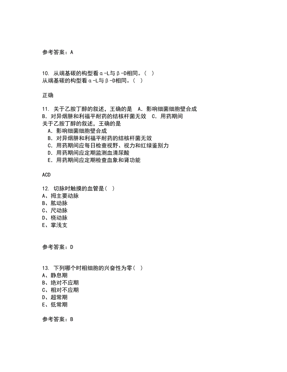 中国医科大学21秋《病理生理学》在线作业三满分答案41_第3页