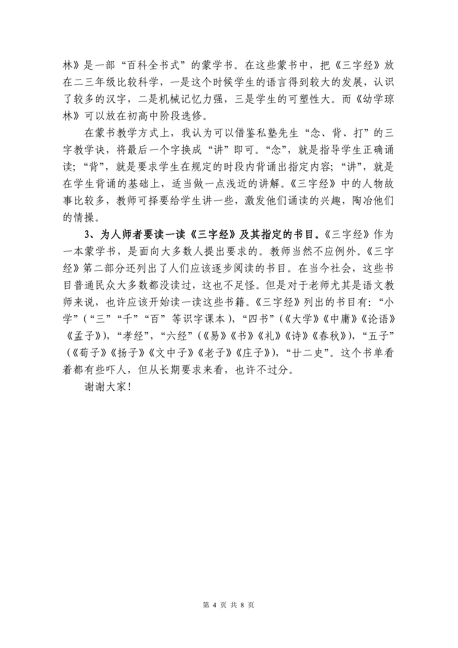 走进《三字经》谈蒙学诵读_第4页