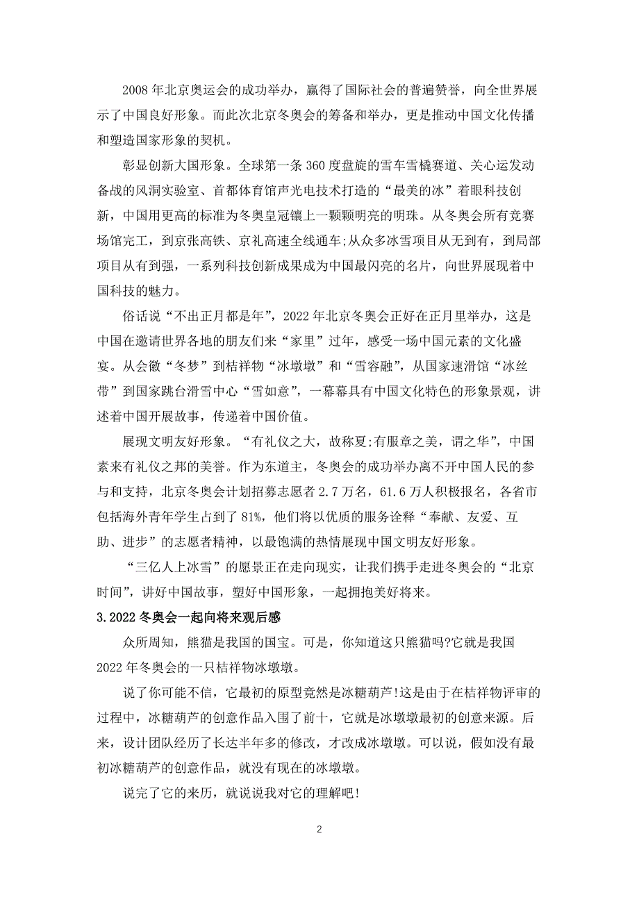 2022冬奥会一起向未来观后感【10篇】_第2页