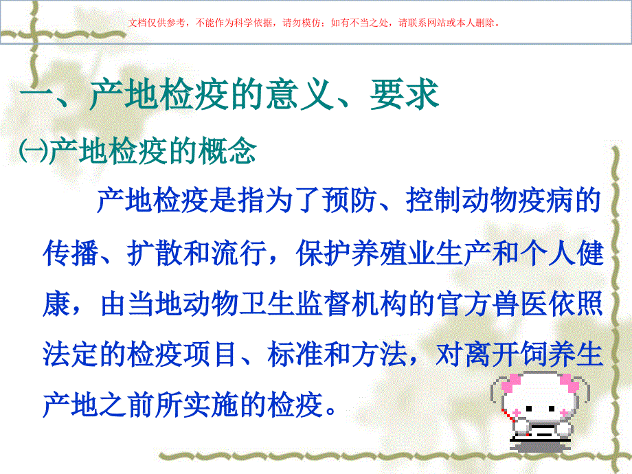 动物检疫技术操作规范专业知识课件_第2页