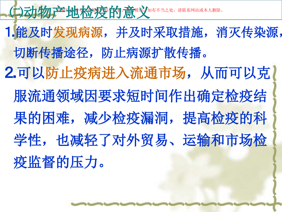 动物检疫技术操作规范专业知识课件_第3页