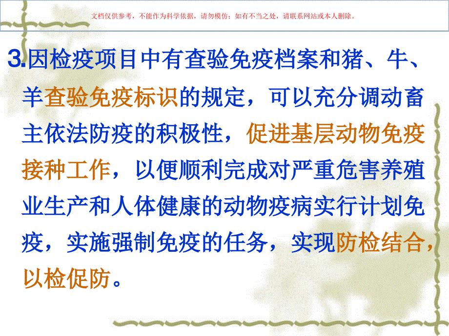 动物检疫技术操作规范专业知识课件_第4页