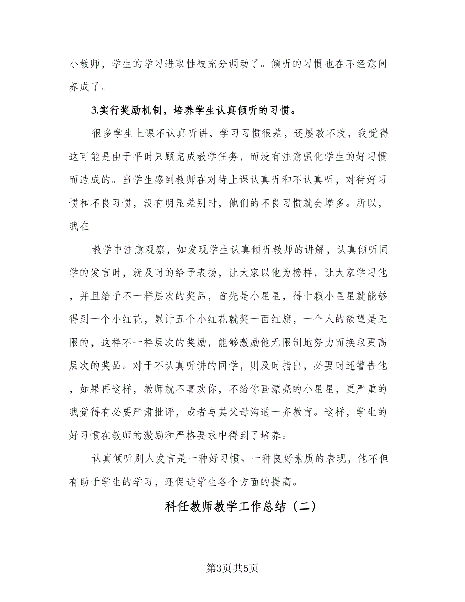 科任教师教学工作总结（2篇）.doc_第3页