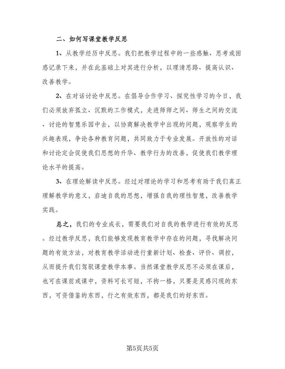 科任教师教学工作总结（2篇）.doc_第5页