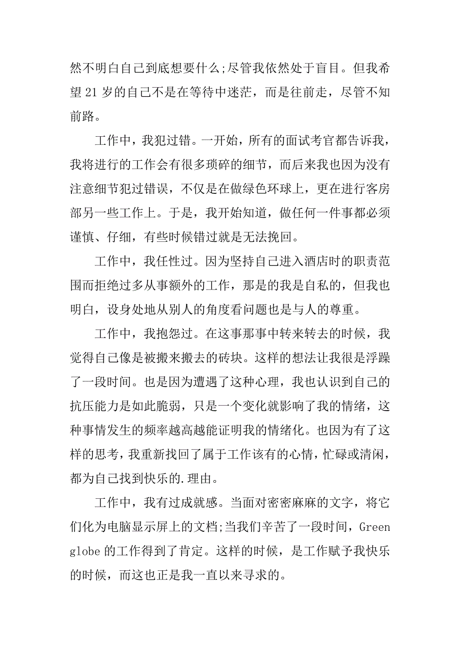 2023年酒店客房员工辞职报告,菁华20篇_第4页