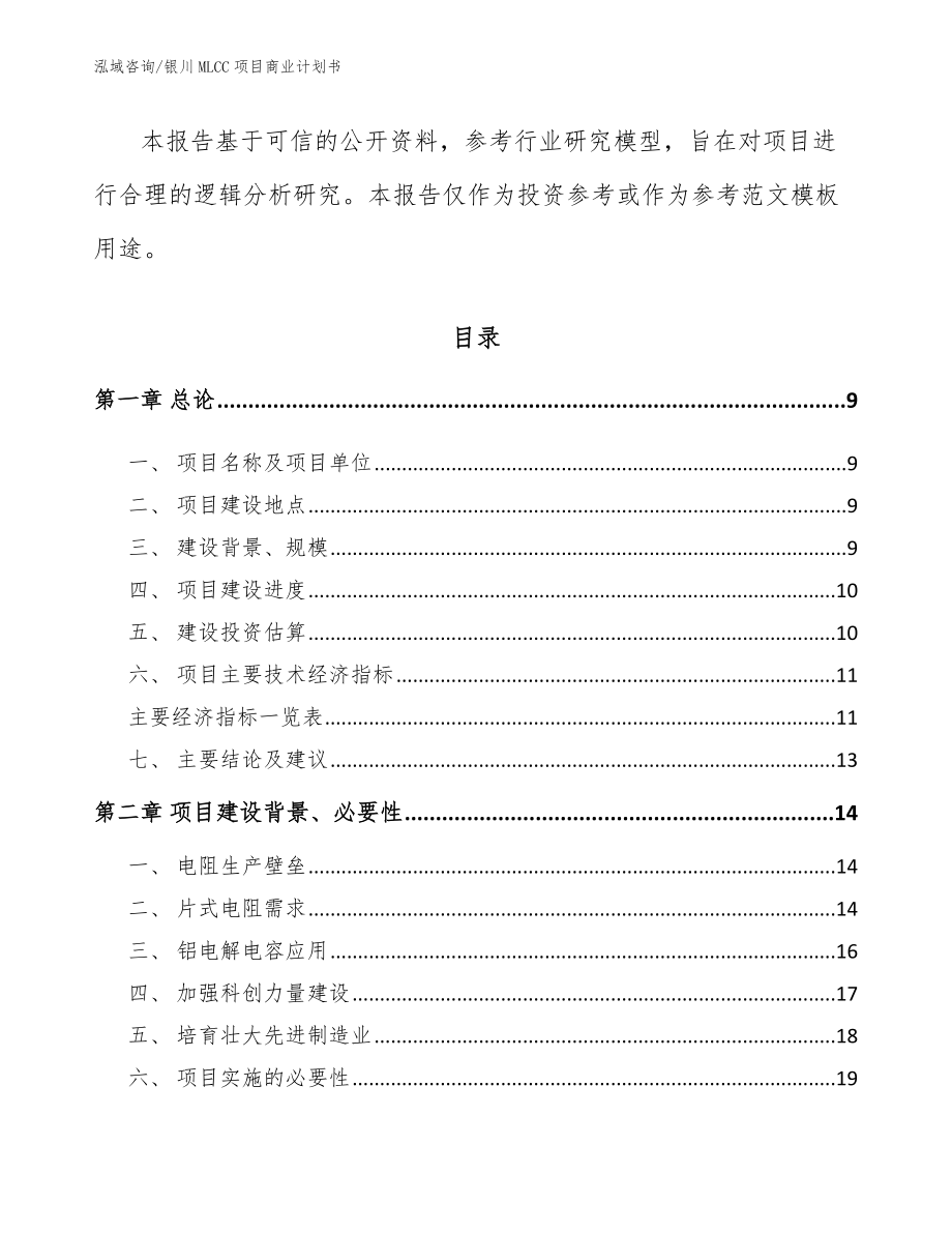 银川MLCC项目商业计划书_第3页