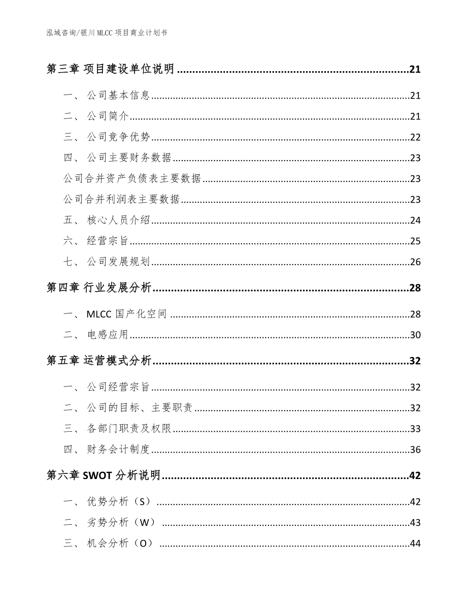 银川MLCC项目商业计划书_第4页