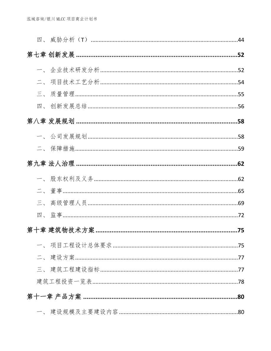 银川MLCC项目商业计划书_第5页