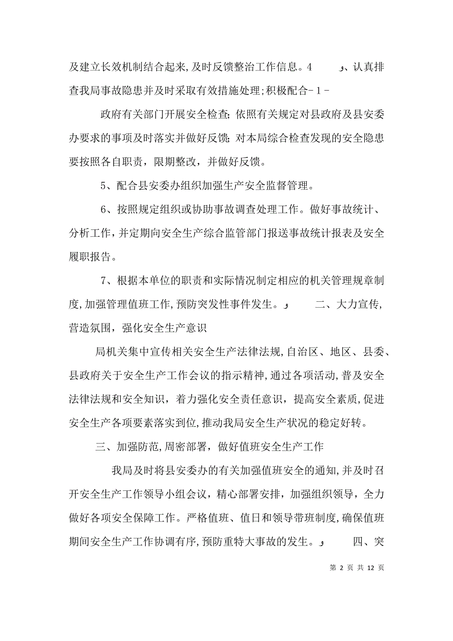 安全生产履职报告_第2页