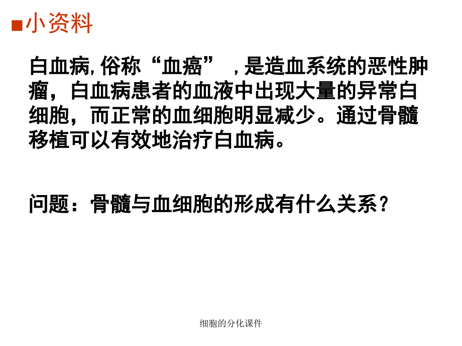 细胞的分化课件_第4页