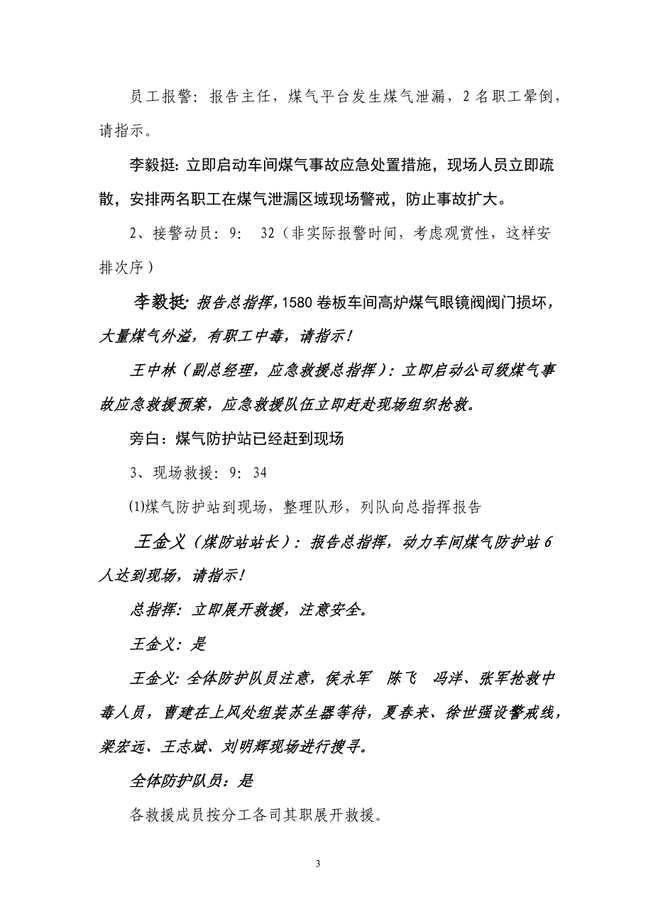 煤气泄漏事故应急演练脚本.docx_第3页