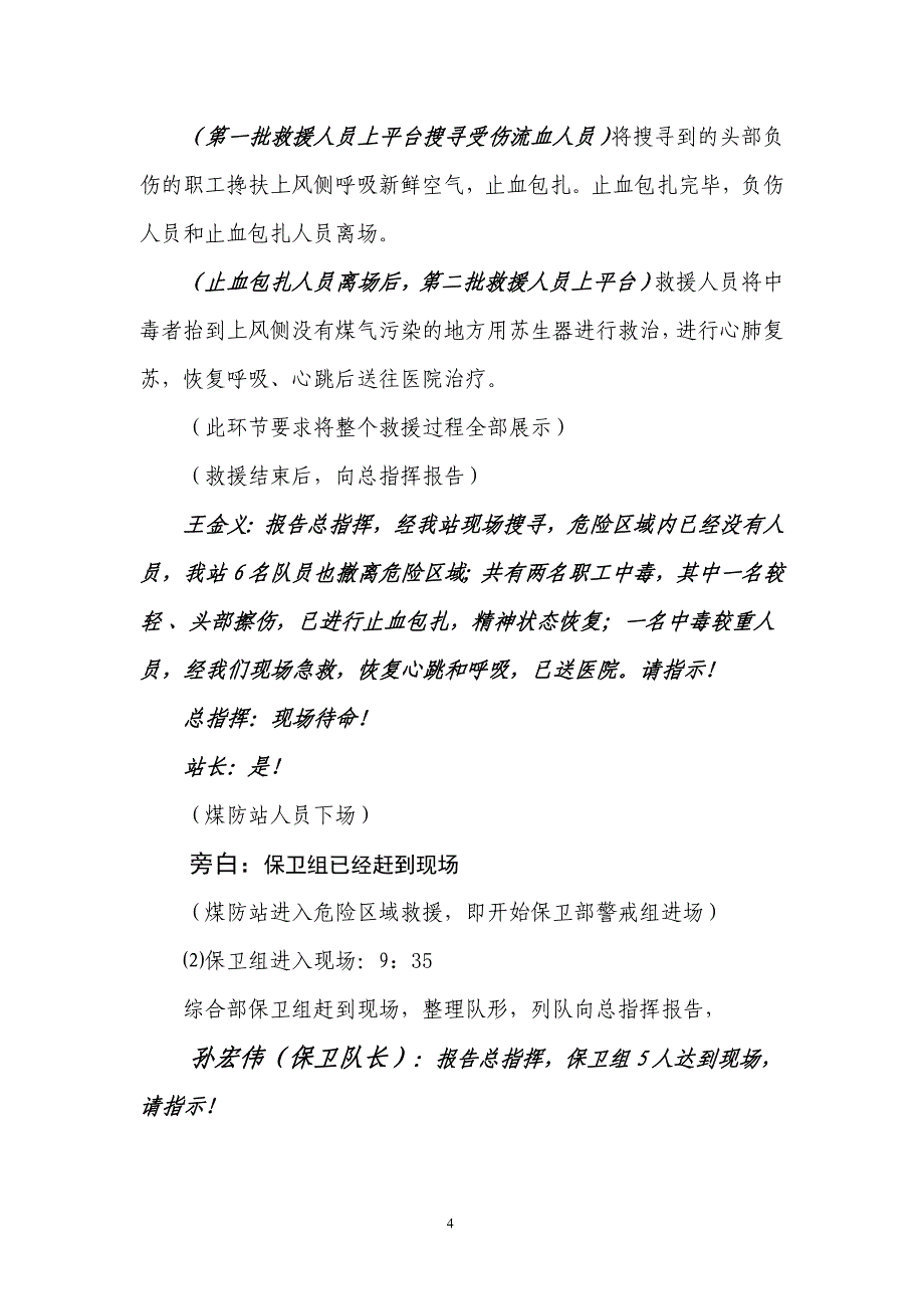 煤气泄漏事故应急演练脚本.docx_第4页