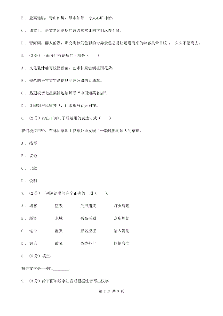 人教部编版八年级上学期语文第1课《消息二则》同步练习B卷_第2页