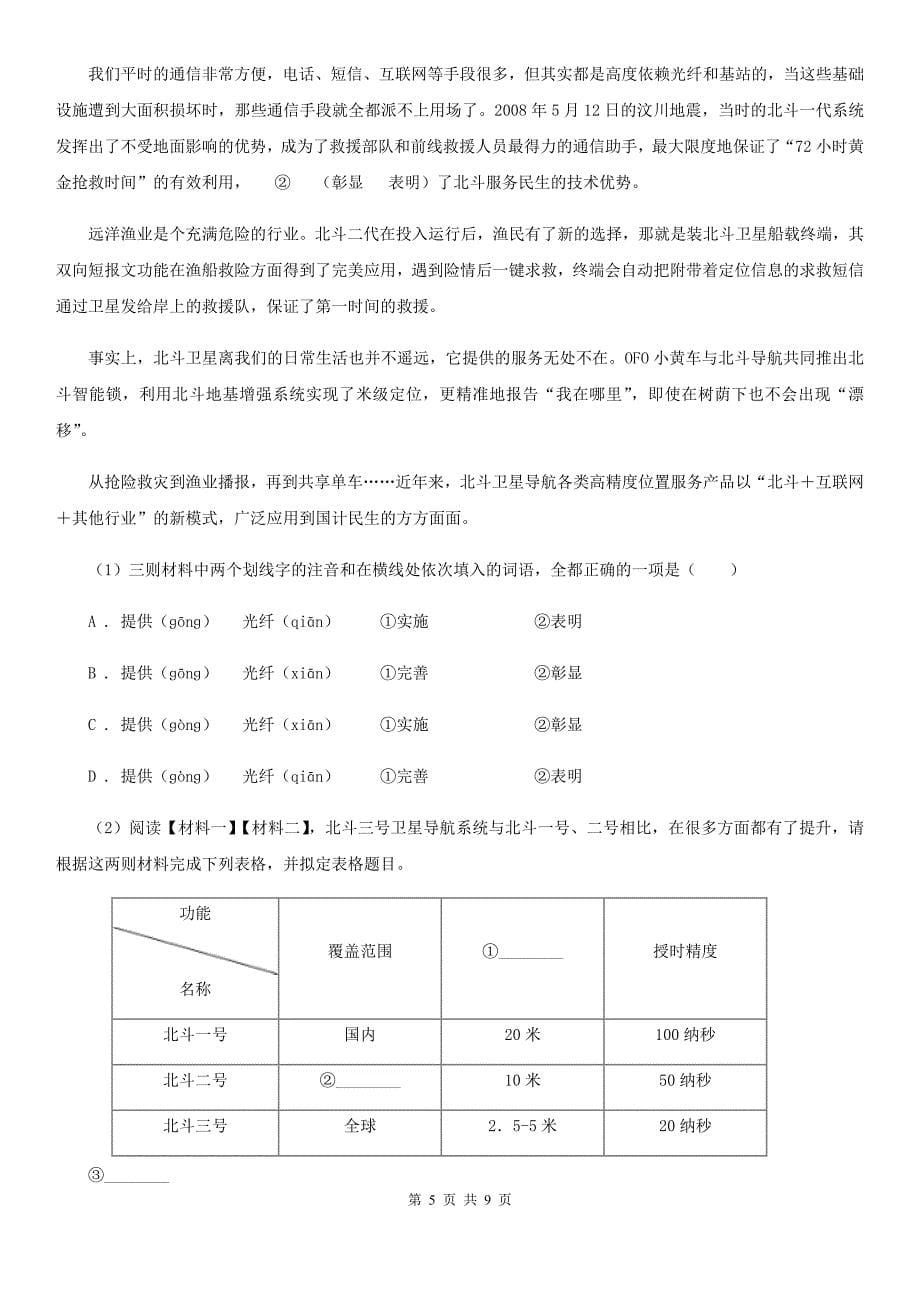 人教部编版八年级上学期语文第1课《消息二则》同步练习B卷_第5页