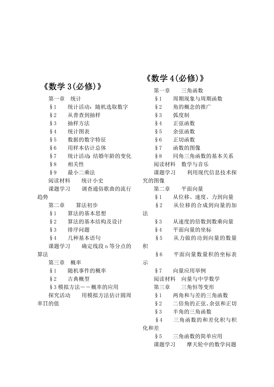 【北师大版】高中数学必修、选修目录汇总_第2页